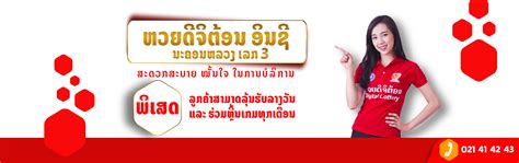 digital lottery lao|ລາວລ້ານຊ້າງ lanxang ຫວຍດີຈິຕ້ອນ ສາຂາ3 ອິນຊີ Digital Lottery.